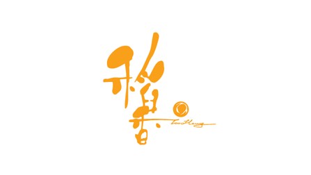 yd2333云顶电子游戏合作客户：稻香集团